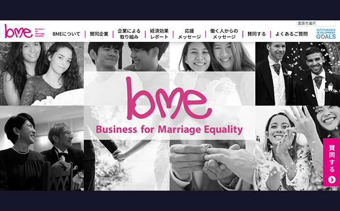 Business for Marriage Equality・HP