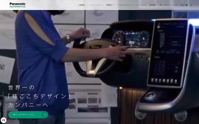 パナソニックオートモーティブシステムズ・HP